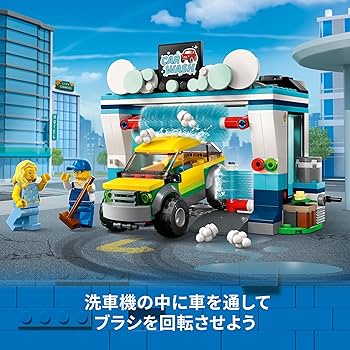 DVD 専用ページ レゴ(LEGO) シティ ドライブスルー洗車機 60362 おもちゃ